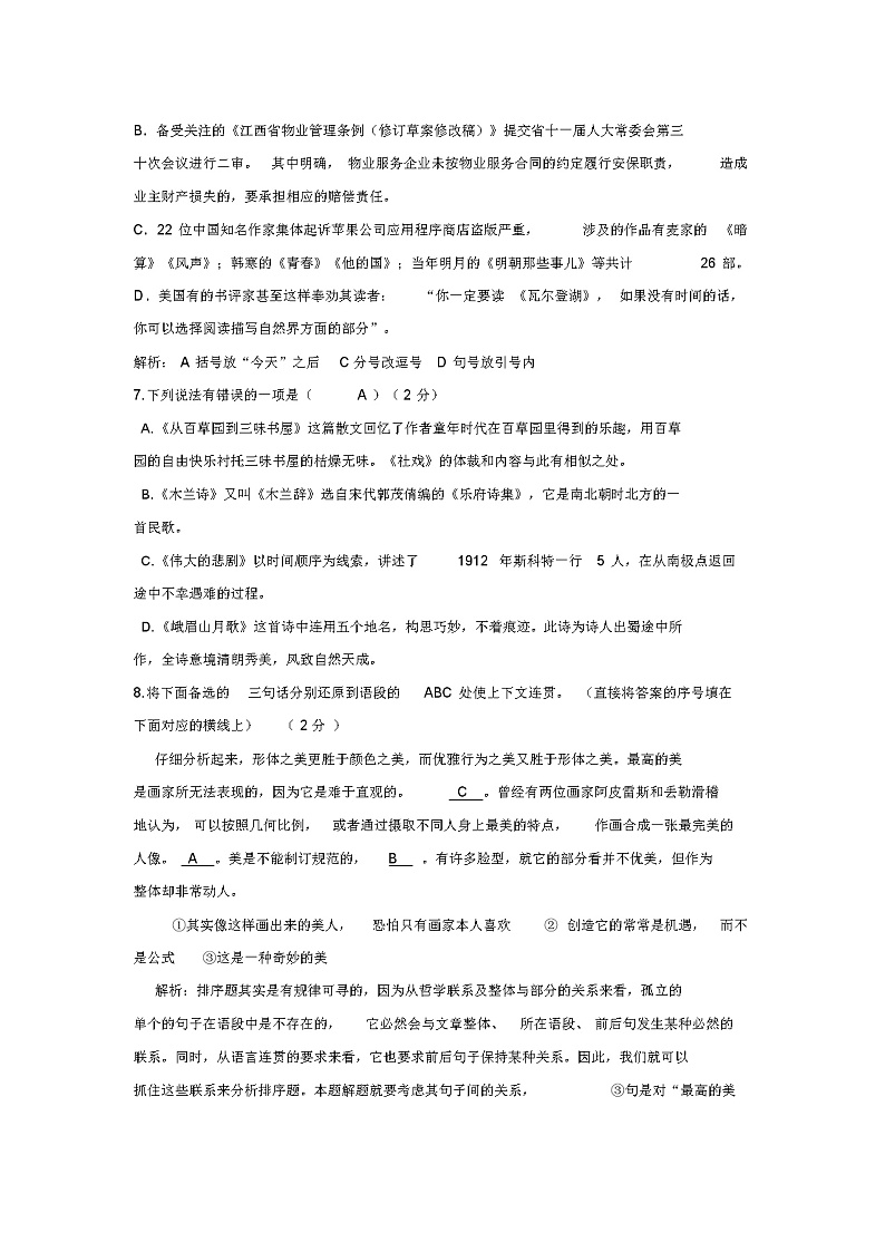 人教版七年级下册语文期末模拟试题(A)03