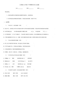 人教版七年级下学期期末语文试题(模拟)