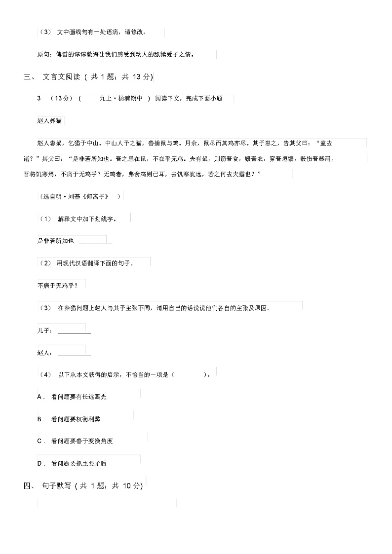 新人教版七年级下学期语文期末考试试卷新版02