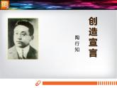 部编版九年级语文上册《创造宣言》PPT课文课件 (2)