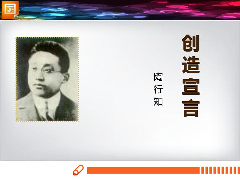 部编版九年级语文上册《创造宣言》PPT课文课件 (2)01
