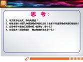 部编版九年级语文上册《创造宣言》PPT课文课件 (2)