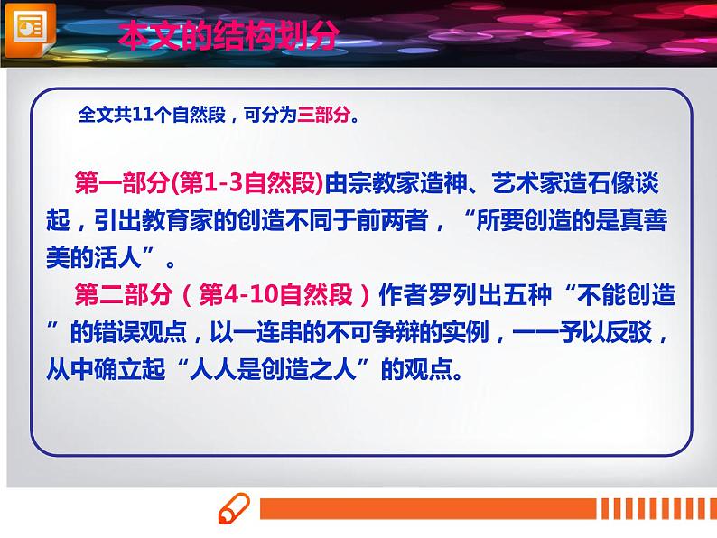 部编版九年级语文上册《创造宣言》PPT课文课件 (2)05