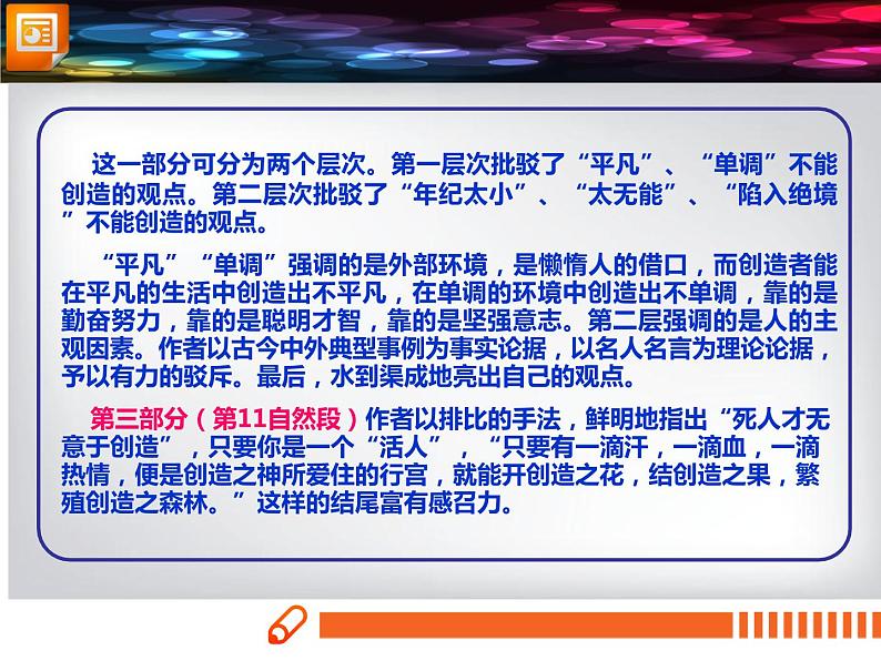 部编版九年级语文上册《创造宣言》PPT课文课件 (2)06