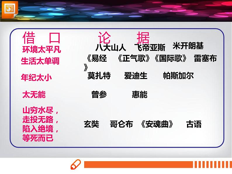 部编版九年级语文上册《创造宣言》PPT课文课件 (2)07