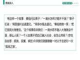 部编版九年级语文上册《孤独之旅》PPT精品课件 (7)