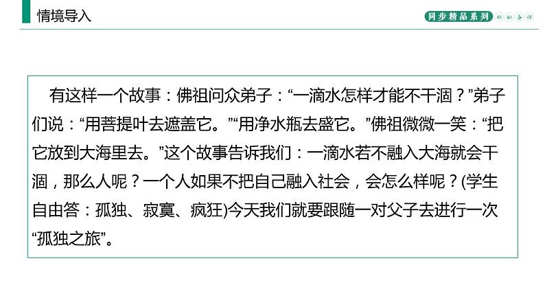 部编版九年级语文上册《孤独之旅》PPT精品课件 (7)02