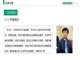 部编版九年级语文上册《孤独之旅》PPT精品课件 (7)