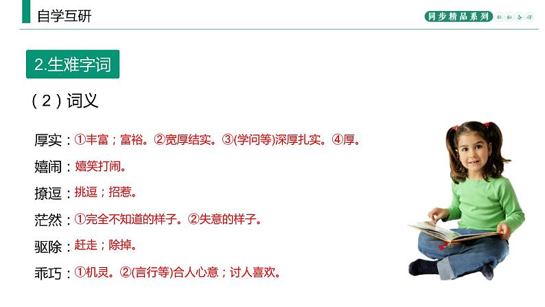 部编版九年级语文上册《孤独之旅》PPT精品课件 (7)05