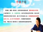 部编版九年级语文上册《精神的三间小屋》PPT课文课件 (4)