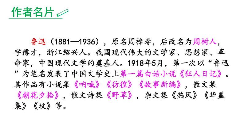 部编版九年级语文上册《故乡》PPT课文课件 (8)第3页