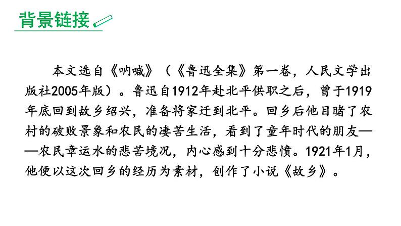 部编版九年级语文上册《故乡》PPT课文课件 (8)第4页