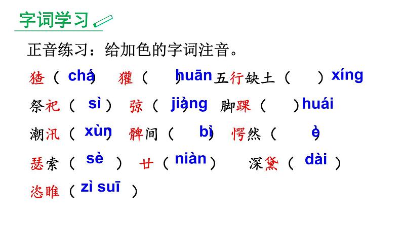 部编版九年级语文上册《故乡》PPT课文课件 (8)第5页