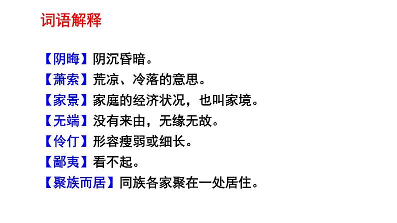 部编版九年级语文上册《故乡》PPT课文课件 (8)第6页