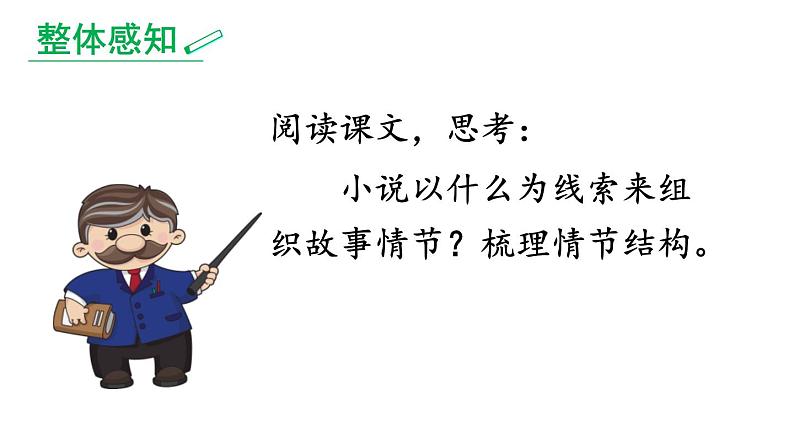 部编版九年级语文上册《故乡》PPT课文课件 (8)第7页