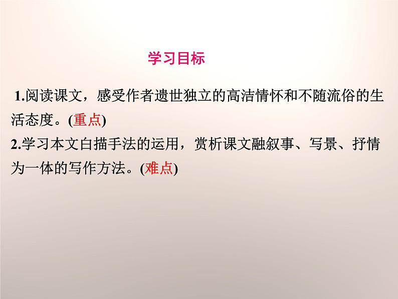 部编版九年级语文上册《湖心亭看雪》PPT课件 (14)第2页