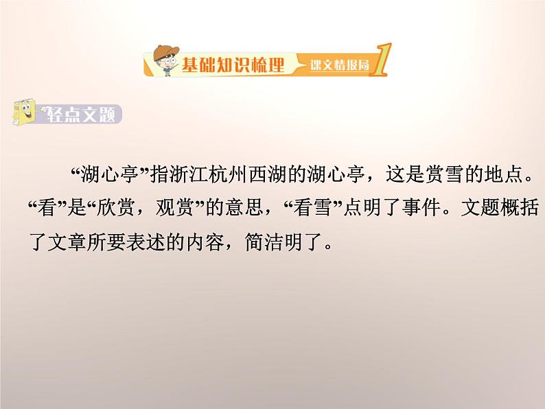 部编版九年级语文上册《湖心亭看雪》PPT课件 (14)第3页