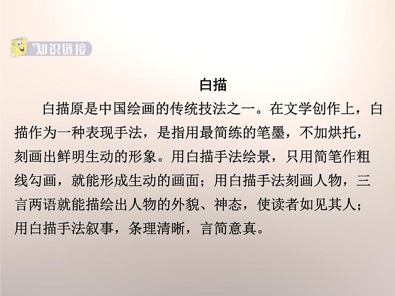 部编版九年级语文上册《湖心亭看雪》PPT课件 (14)第5页