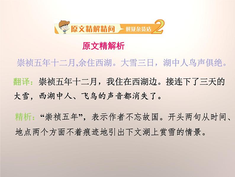 部编版九年级语文上册《湖心亭看雪》PPT课件 (14)第8页