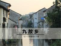 语文九年级上册14 故乡课文课件ppt