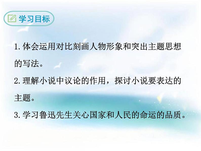 部编版九年级语文上册《故乡》PPT课文课件 (2)第2页