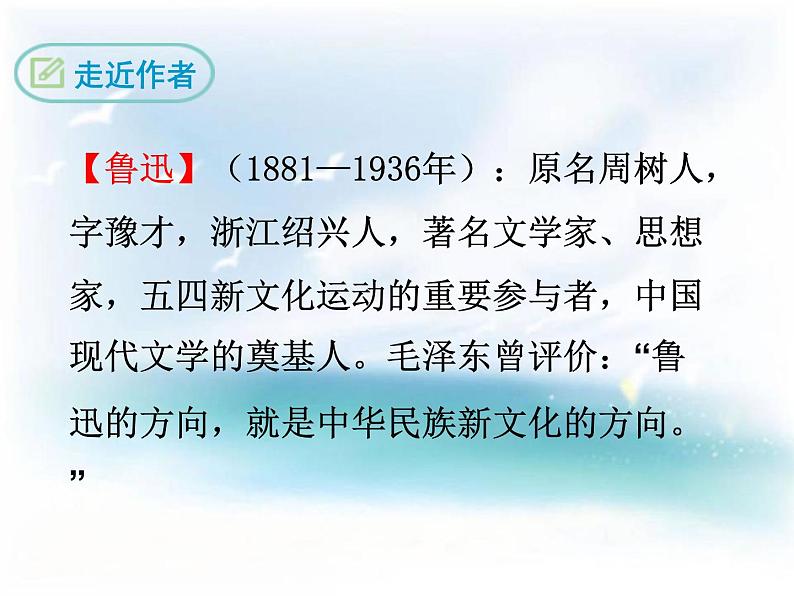 部编版九年级语文上册《故乡》PPT课文课件 (2)第4页