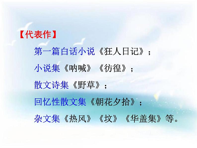 部编版九年级语文上册《故乡》PPT课文课件 (2)第5页