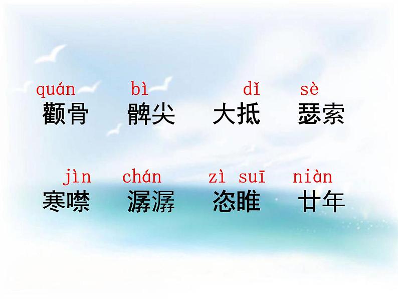 部编版九年级语文上册《故乡》PPT课文课件 (2)第8页