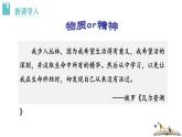 部编版九年级语文上册《精神的三间小屋》PPT课文课件 (8)
