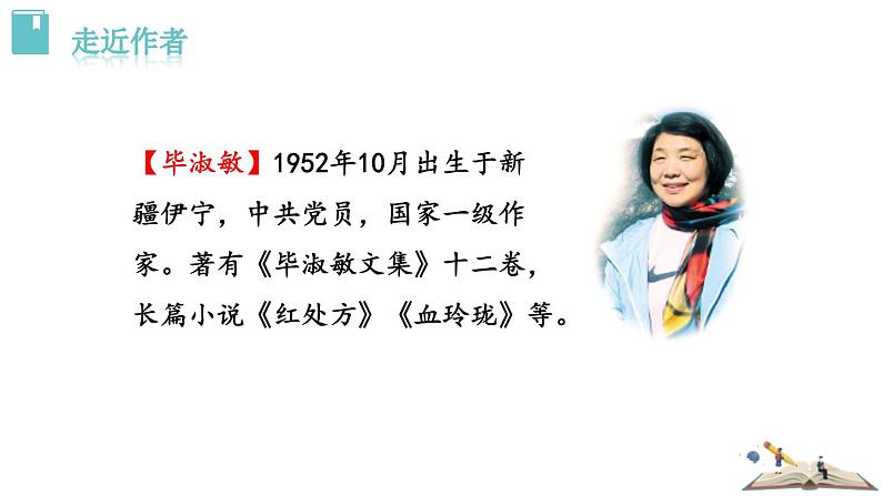 部编版九年级语文上册《精神的三间小屋》PPT课文课件 (8)04