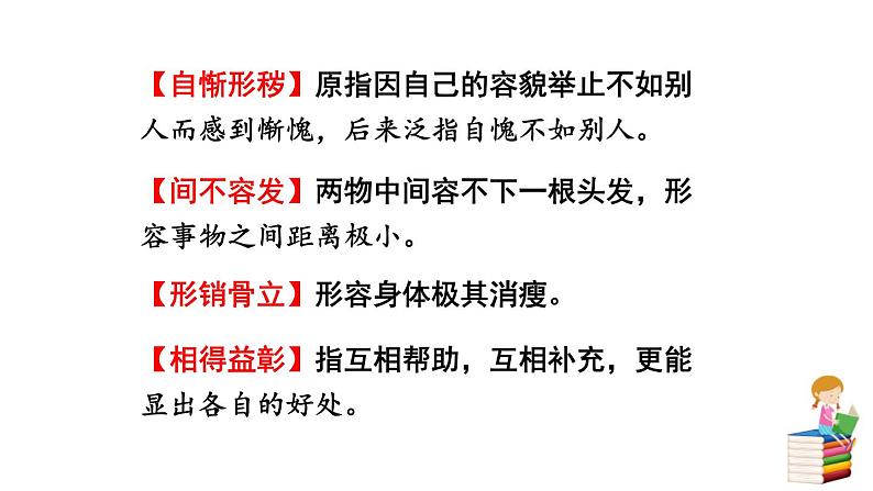 部编版九年级语文上册《精神的三间小屋》PPT课文课件 (8)07