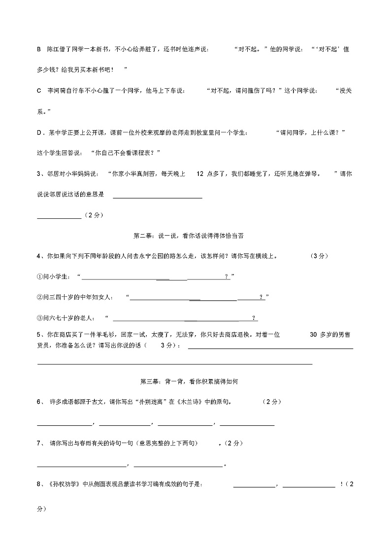人教版七年级下册语文期末测试题02