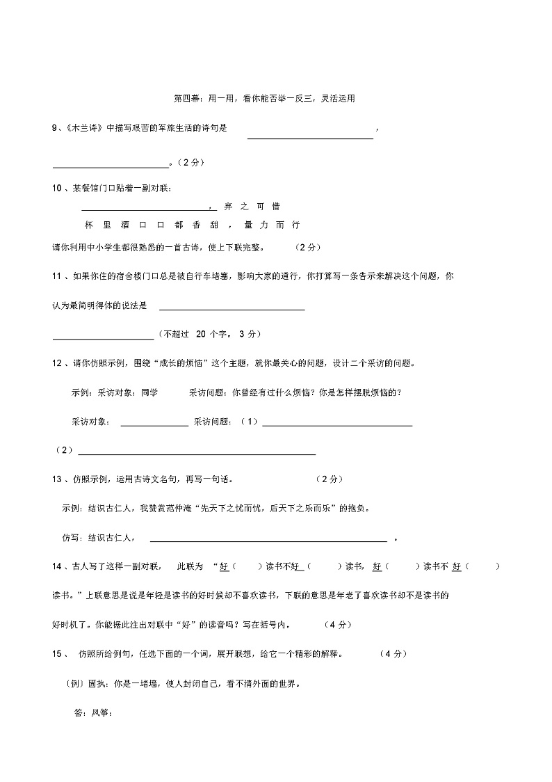人教版七年级下册语文期末测试题03