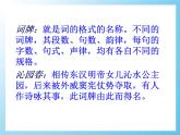 部编版九年级语文上册《沁园春·雪》PPT课文课件 (8)