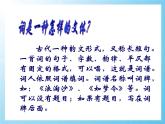 部编版九年级语文上册《沁园春·雪》PPT课文课件 (8)