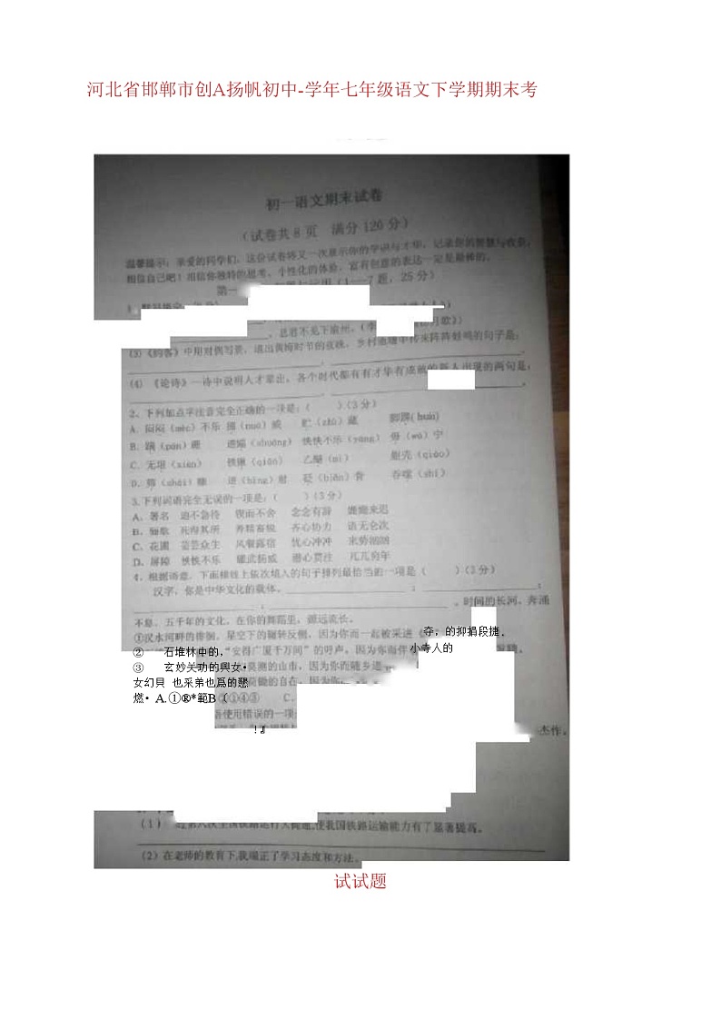 河北省邯郸市创A扬帆初中七年级语文下学期期末考试试题(扫描版)新人教版01