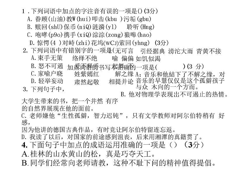 语文版七年级下语文期末考试选择题专项训练(100道题,含答案)第2页