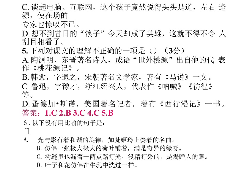 语文版七年级下语文期末考试选择题专项训练(100道题,含答案)第3页