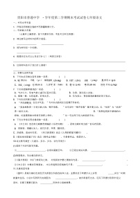 贵阳市普通中学第二学期期末考试试卷七年级语文