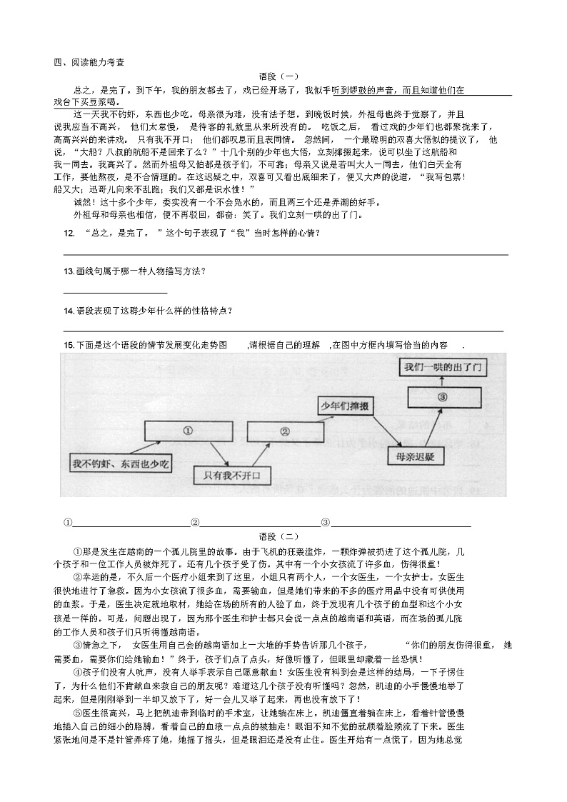 贵阳市普通中学第二学期期末考试试卷七年级语文第2页