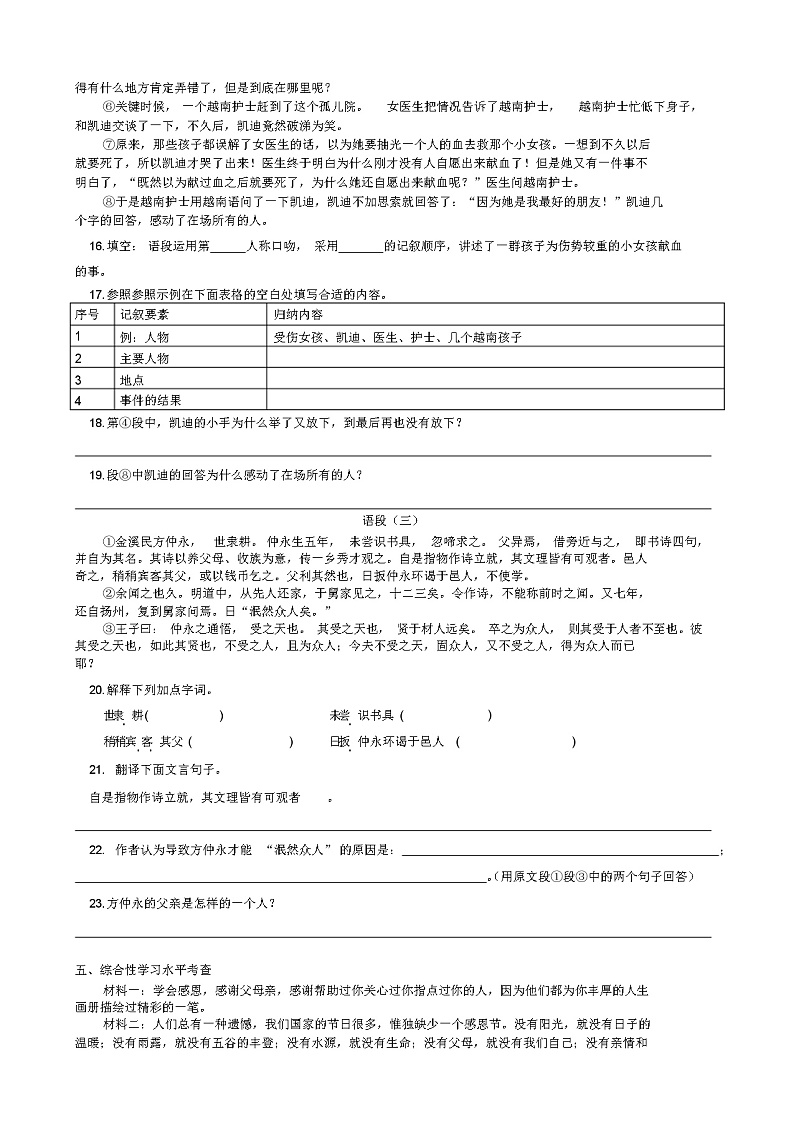 贵阳市普通中学第二学期期末考试试卷七年级语文第3页