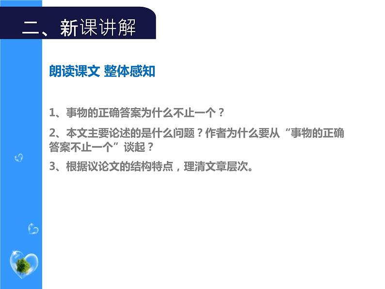 部编版九年级语文上册《谈创造性思维》PPT课文课件 (6)第7页