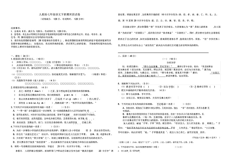 人教版七年级语文下册期末测试卷及答案01