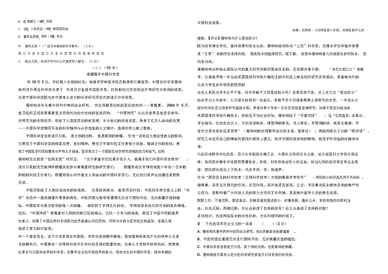 人教版七年级语文下册期末测试卷及答案02