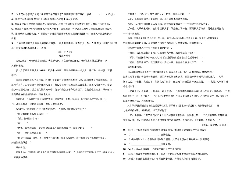 人教版七年级语文下册期末测试卷及答案03