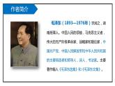部编版九年级语文上册《沁园春·雪》PPT精品课文课件 (11)