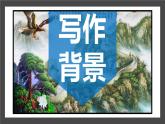 部编版九年级语文上册《沁园春·雪》PPT精品课文课件 (11)