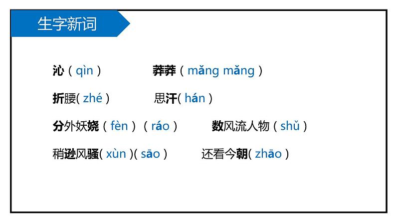 部编版九年级语文上册《沁园春·雪》PPT精品课文课件 (11)第8页