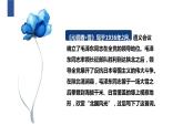 部编版九年级语文上册《沁园春·雪》PPT课文课件 (12)