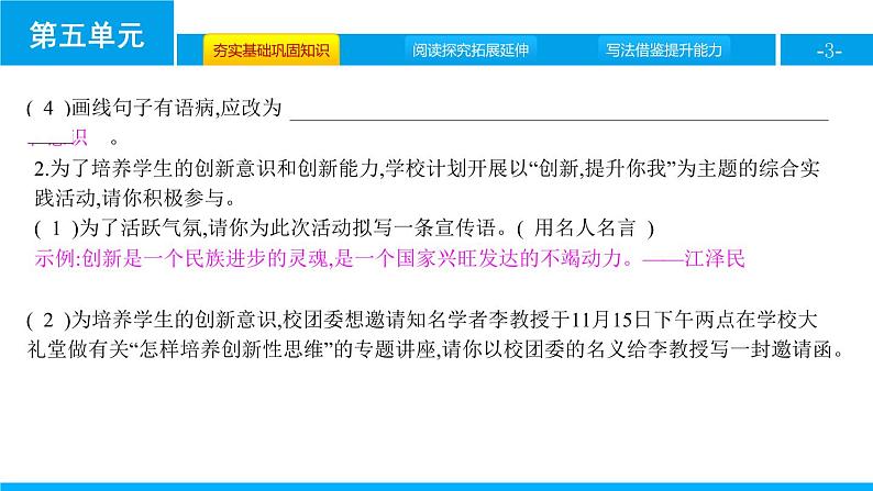 部编版九年级语文上册《谈创造性思维》PPT课文课件 (7)第3页